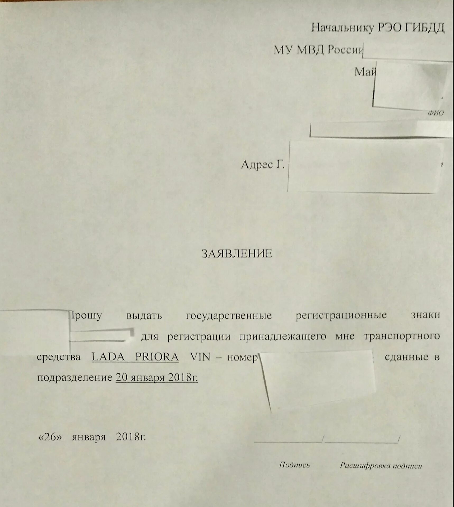 Заявление начальнику ГИБДД. Заявление начальнику ГИБДД образец. Ходатайство начальнику ГИБДД. Обращение к начальнику ГИБДД образец. Гибдд сайт заявления