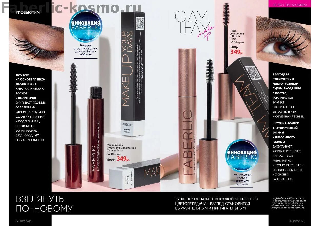 Рейтинг туши 2023. Рейтинг туши 2023. Хорошая удлиняющая тушь для ресниц. Орифлейм каталог туши 2020. Тушь bomic.