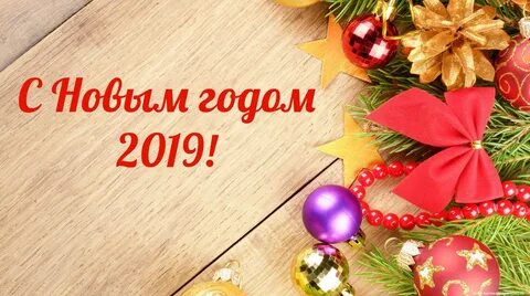 Новогодний фон с новым годом