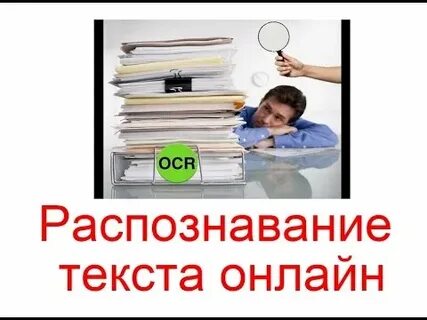 Распознать текст jpg