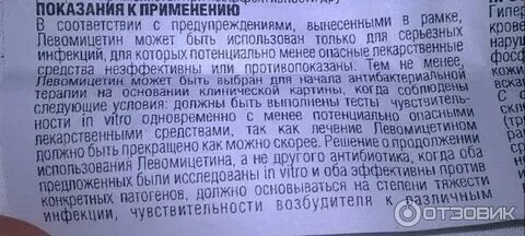Можно ли ребенку дать левомицетин