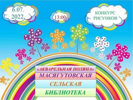 План мероприятий библиотека 2024