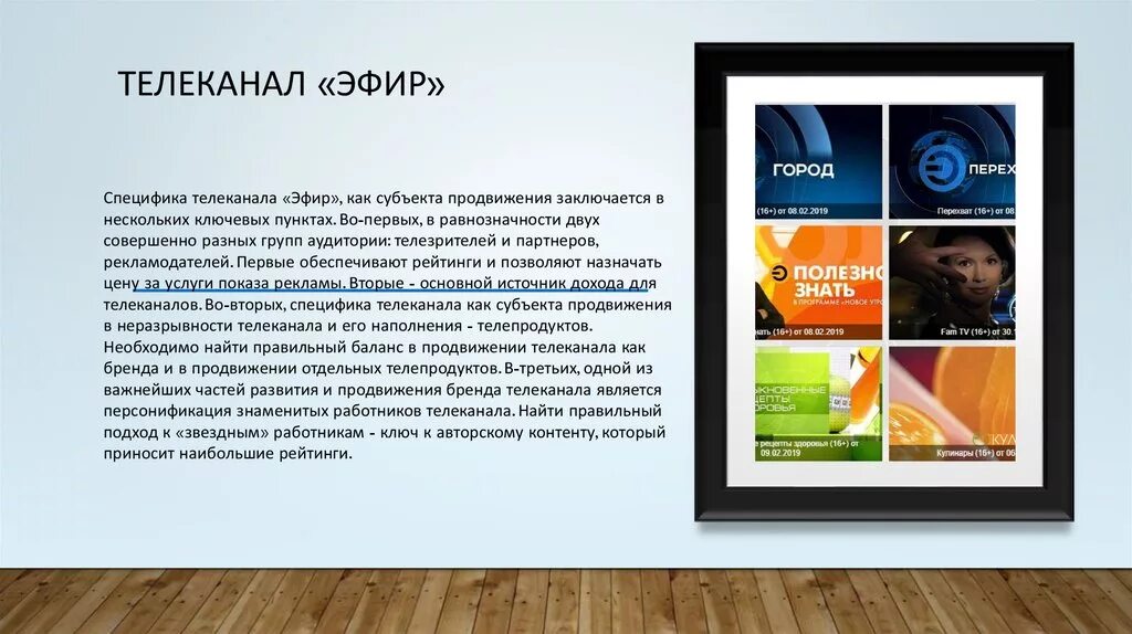 Программа канала продвижение. Программа канала продвижение. Тв программа. Программа канала продвижение. Интерфейс ютуба 2005.