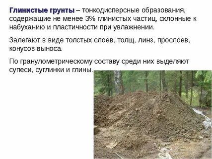 Связные грунты
