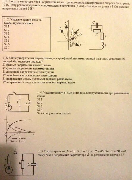 Вопросы к экзамену по электротехнике. Зачет по электротехнике. тесттесты по электротехнике. тест электротехника. тестирование по электротехнике.