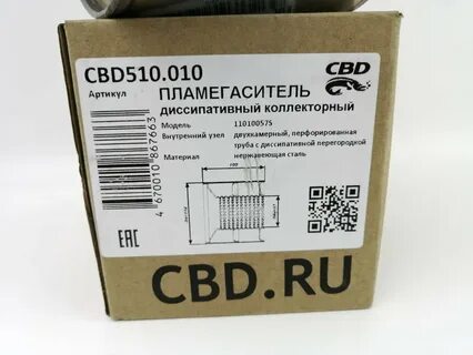 Пламегаситель артикул