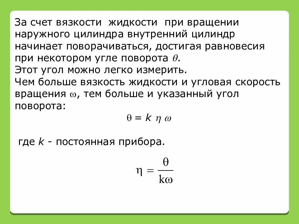 Определение вязкости жидкости формула. Способы оценки вязкости жидкости. вязкость жидкости презентация. задачи на вязкость жидкости. задача на тему вязкость.