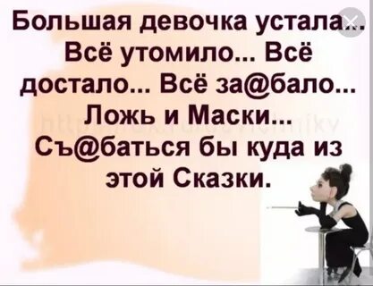 Как объяснить мужу что я устала