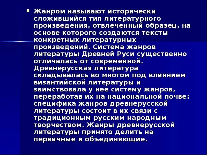 Система жанров древнерусской литературы. Жанры древней литературы. Основные Жанры древнерусской литературы. Древние Жанры литературы.