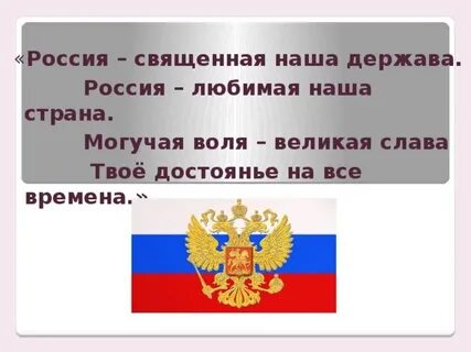 Наша страна могучая держава