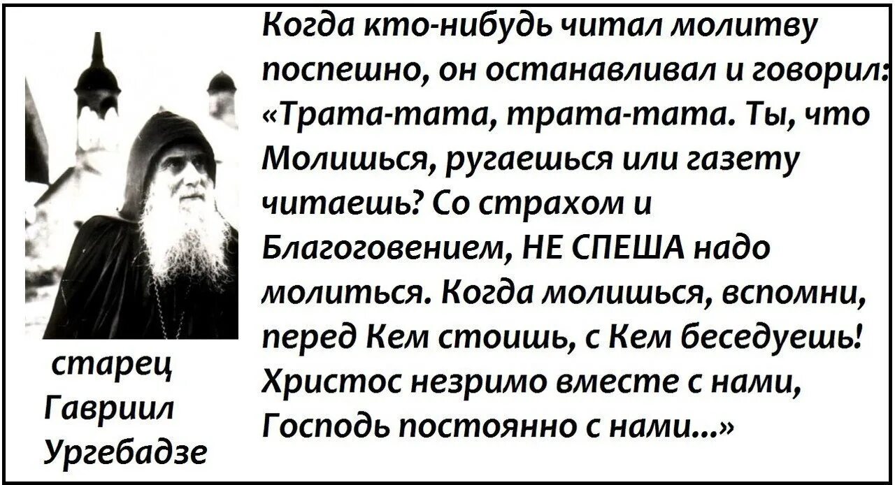 Молитвы читаемые после чтения евангелия. Святые о чтении Псалтыри. Святые отцы о чтении Псалтири. Старцы о чтении Псалтири.