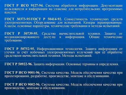 Документация информации