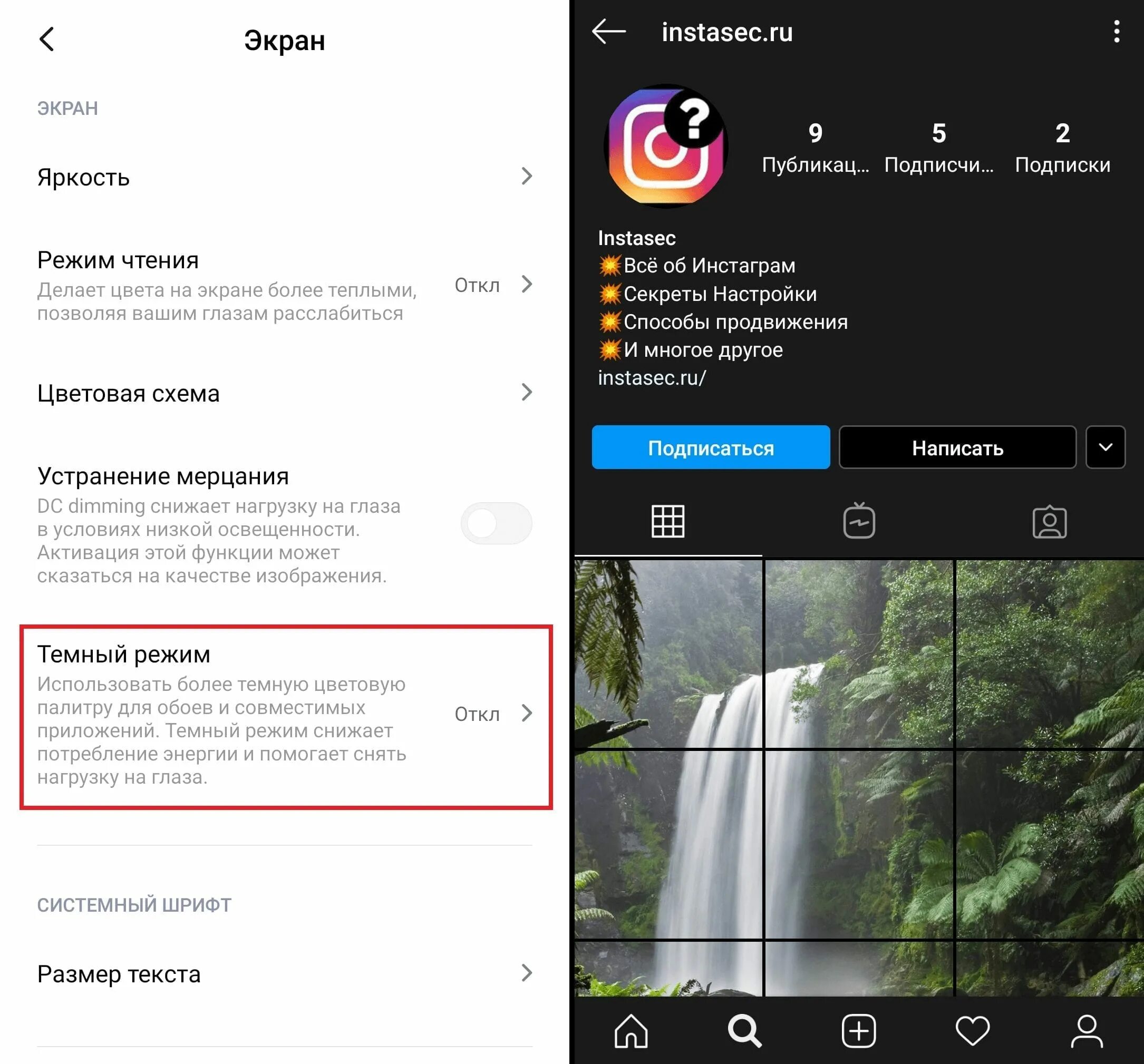 Сменила инстаграм. Черная тема Инстаграм. Как сделать тёмную тему в инстаграмме. Темная тема в инстрагармае. Темная тема Инстаграм.