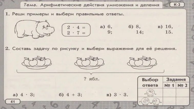 Математика 2 класс умножение деление самостоятельная работа. Задачи для второго класса на умножение. Математика 3 класс задания на умножение. Математические задачи на умножение. Задачи на умножение 2 класс.