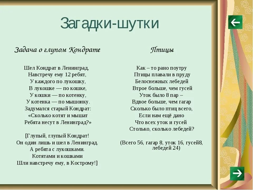 Логическая загадка для детей 12 лет. Смешные загадки. Шуточные загадки. Загадки для взрослых. Шуточные загадки с ответами.