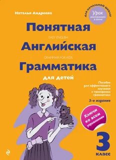 Понятный английский для детей 2 класса