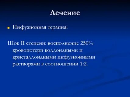 Шок терапия