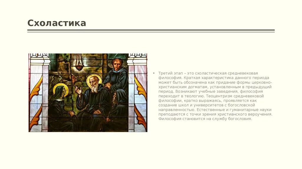 Установите последовательность этапов развития средневековой философии