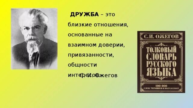 Древнегреческие мыслители о дружбе. Философия дружбы. «Древнегреческие мыслители о дружбе» презентация. Философы о дружбе.