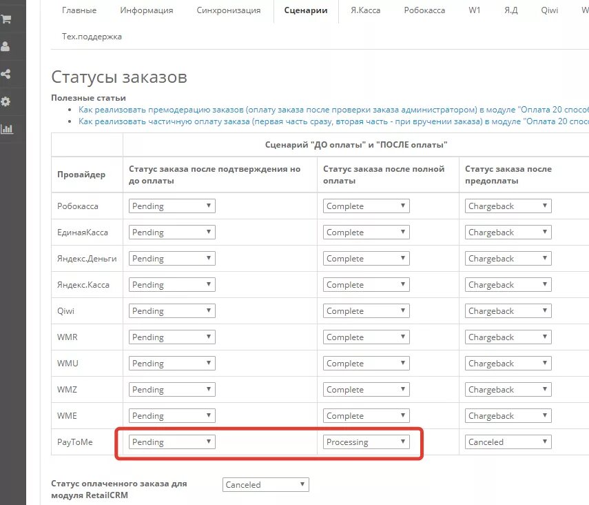 Статус заказа в магазине. Статус заказа. Completed статус заказа. Статусы оплаты заказа. Статусы заказа в интернет магазине.