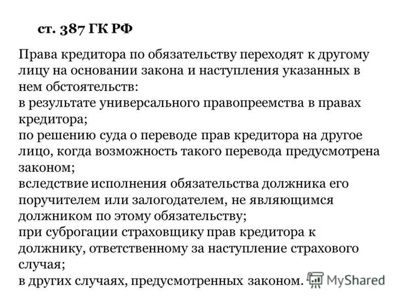 переход обязательства к другому лицу