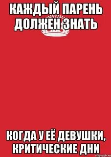9 день критических
