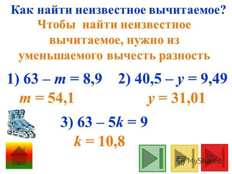 Вычислите разность 7 8 6 7