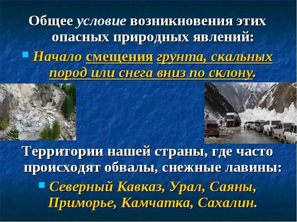 снежная лавина. лавина это обж. причины схода снежных лавин. снежные лавины классификация. причины возникновения лавины.