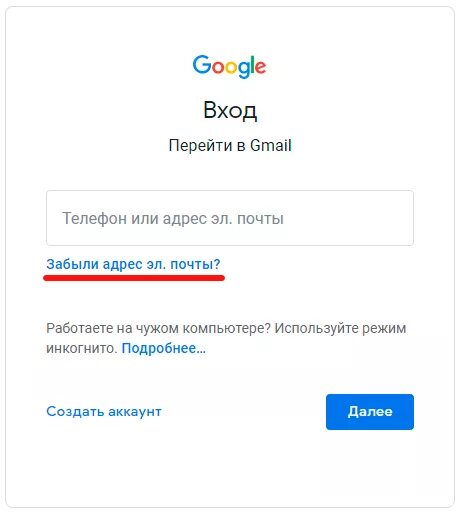 Как зайти в электронную почту на телефоне. Забыли адрес электронной почты?. Как моя электронная почта. Показать мою электронную почту на телефоне. Мой электронный адрес показать забыл.