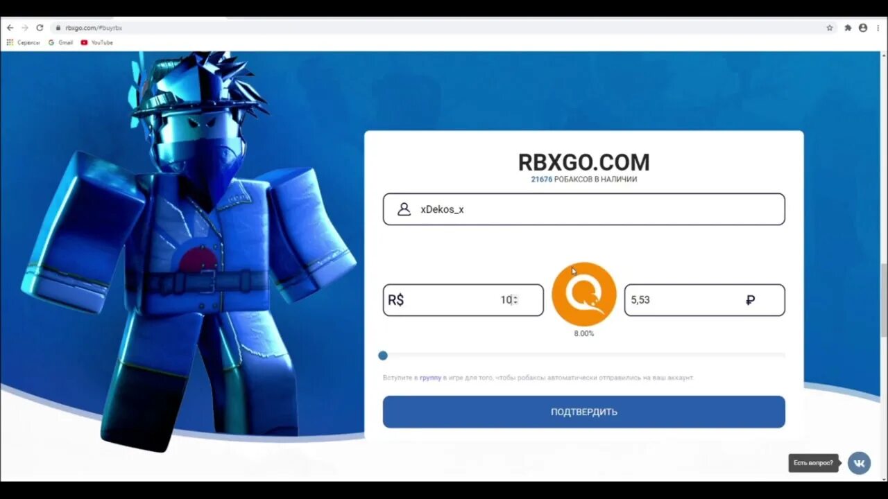 RDXGO. Проверенные сайты РОБАКСОВ. Rbxgo.com. RBX go. Robuy gg отзывы