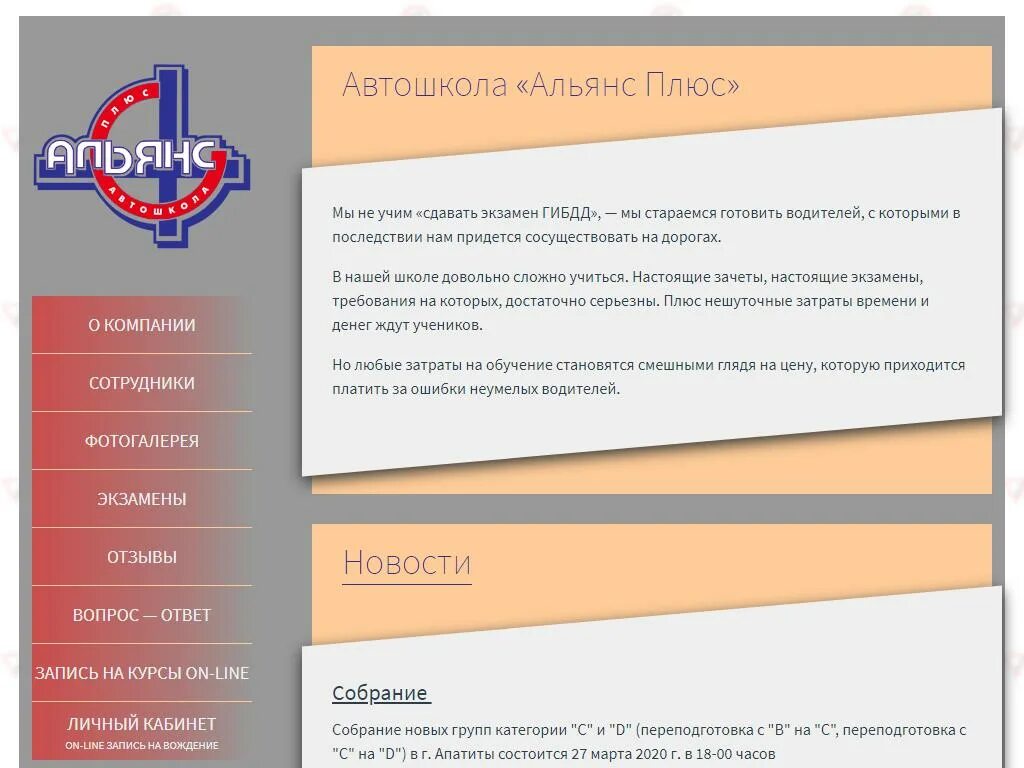 Автошкола Альянс Апатиты. Автошкола Апатиты. Альянс плюс. Автошкола Альянс плюс. Ооо альянс плюс