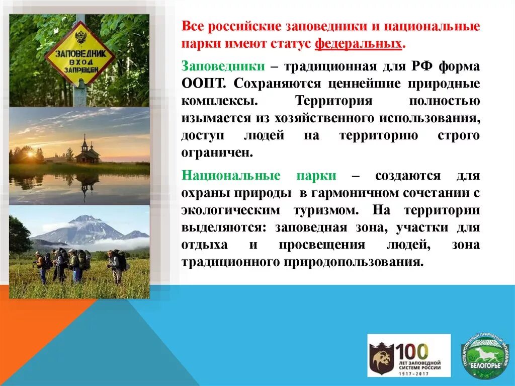 Проект заповедники россии 4 класс. Заповедники и национальные парки России 4 класс окружающий мир проект. Проект национальный парк России. Сведения о заповедниках и национальных парках России. Проекты национальных парков и заповедников.