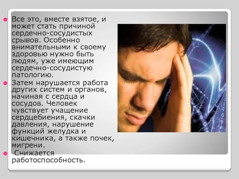 Магнитные бури как влияют на человека симптомы. Влияние магнитных бурь на здоровье человека презентация. Влияние магнитных бурь на организм человека презентация. Магнитная буря и человек. Влияние магнитной бури на организм человека презентация.