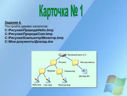 Дано дерево каталогов определите полное имя doc1