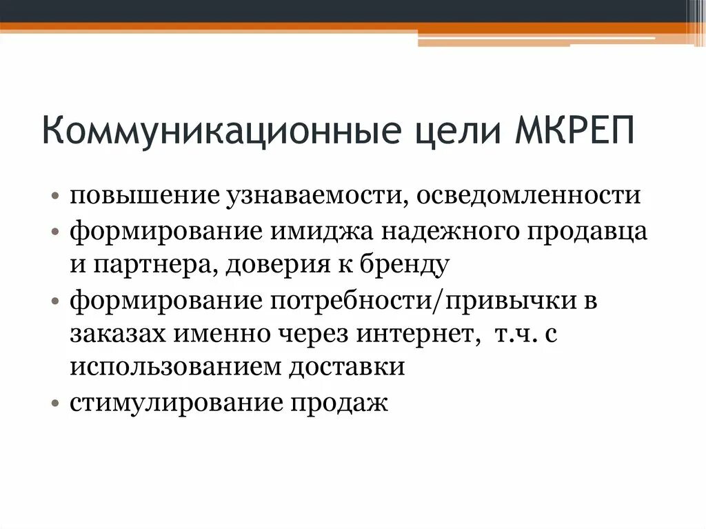 Цель коммуникации в обществе. Коммуникационные цели примеры. Коммуникативные цели примеры. Цели коммуникации примеры. Коммуникационные цели компании.