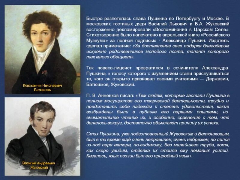 Стихотворение пушкина воспоминание. Слава Пушкин. Царское село Пушкин стих. Стихотворение Пушкина воспоминания в Царском селе. Воспоминания в Царском селе Пушкин год написания.