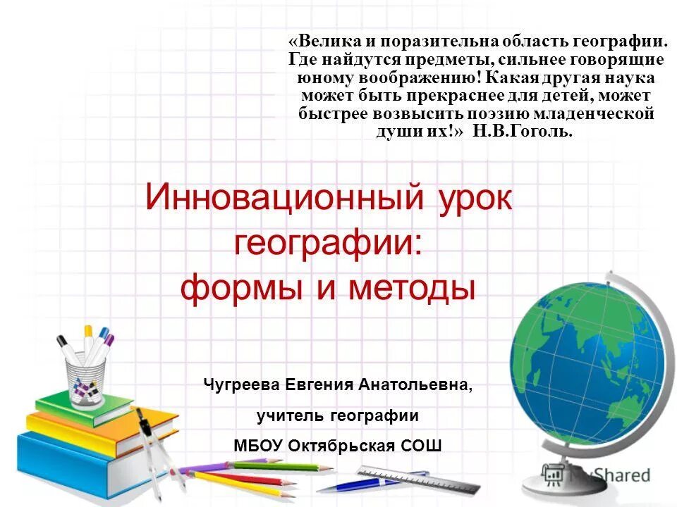 Общество география куда можно. Географические формы. Формы географии. Формы по географии. Где получить образование в области географии.