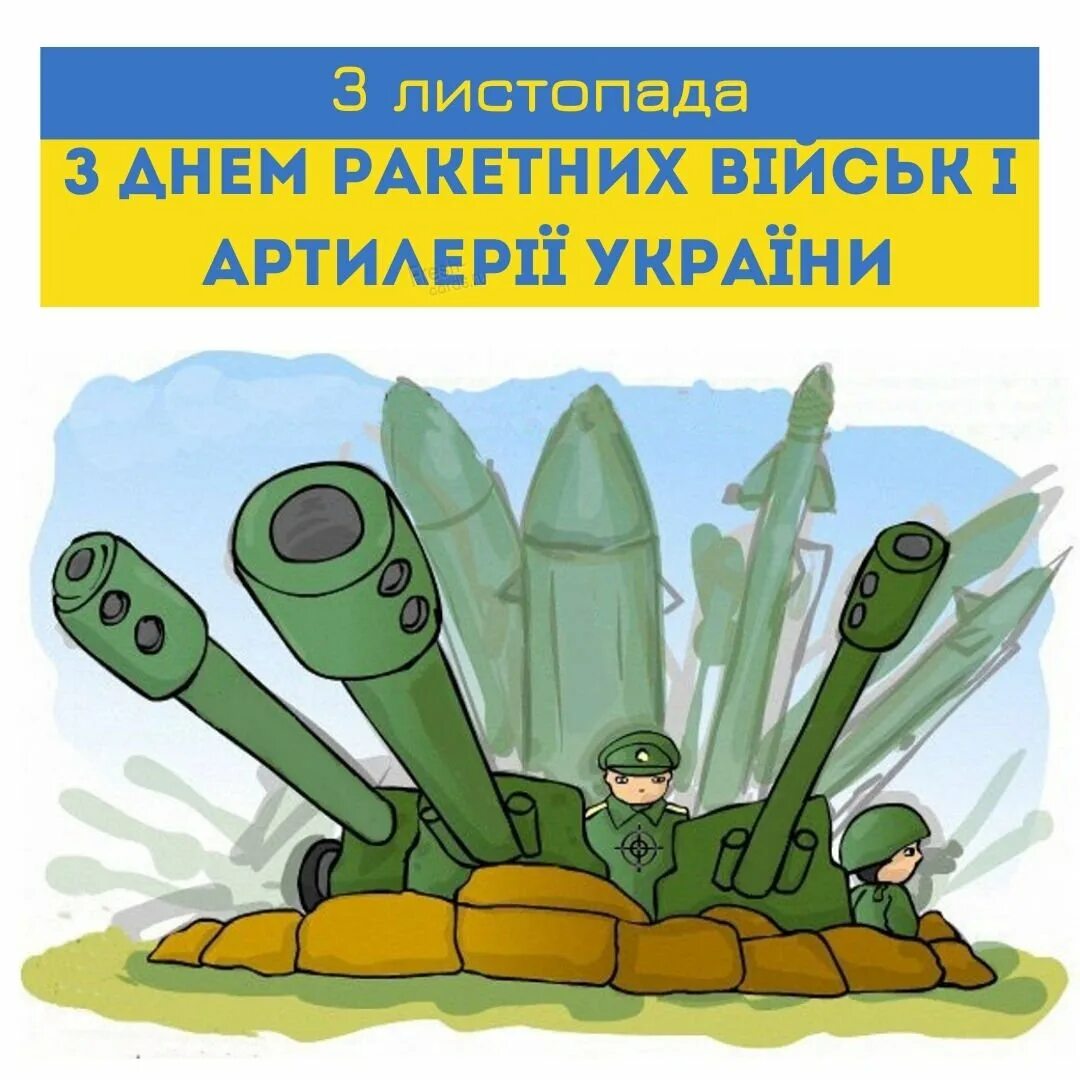 Когда день артиллерии