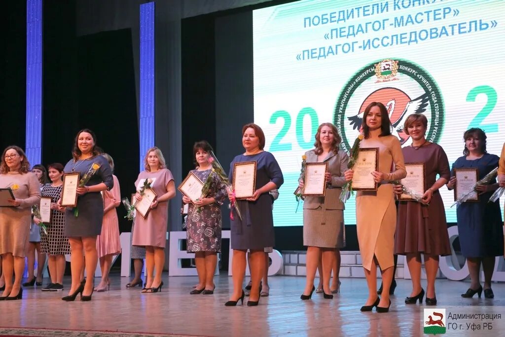 Учитель года уфа. Учитель года республики башкортостан 2025. городской конкурс учитель года столицы башкортостана 2025. учитель года 2025 уфа. учитель года 2025 башкортостан.