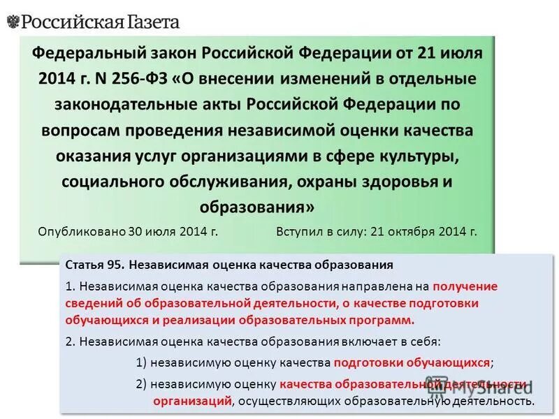 ФЗ 256. ФЗ 256 от 29.12.2006. ФЗ 256 краткая характеристика. Ст 10 закона 256 ФЗ.