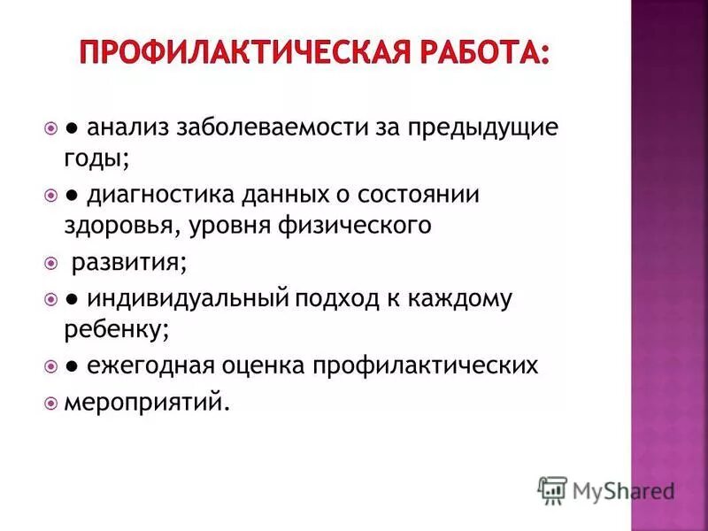Медицинская профилактика. Патронаж детей первого года жизни. Критерии оценки эффективности профилактической работы:. Оценка эффективности программы профилактики. Критерии качества профилактической медицинской помощи.