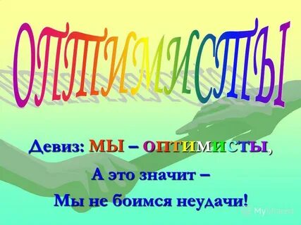 Называет позитивной