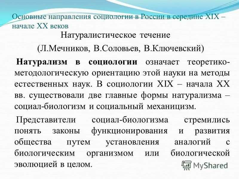 Основные направления социологии. Основные направления социологии. Основные направления социологии в сша. Основные направления социологии. Социологические направления в социологии.