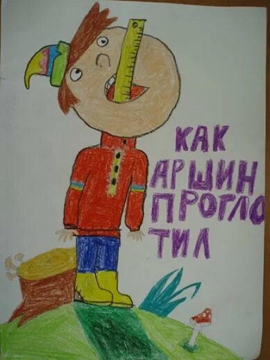 Как аршин проглотил заваривать. Как аршин проглотил. фразеологизм как аршин проглотил. аршин проглотил рисунок. как аршин проглотил значение фразеологизма.