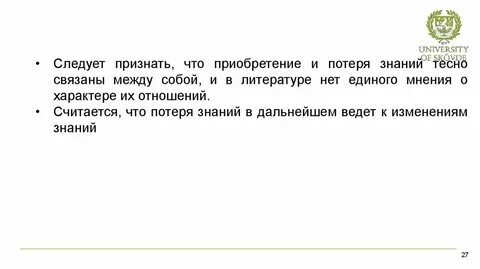 Потери приобретения культура