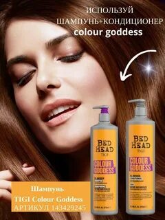 tigi colour goddess кондиционер