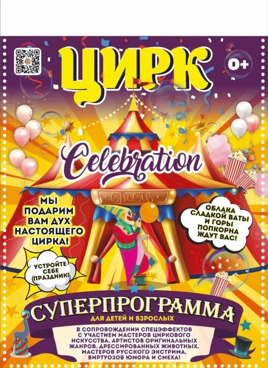 касса цирка. цирк в дк. цирк браво челябинск. цирковая афиша. цирк дк рязань.