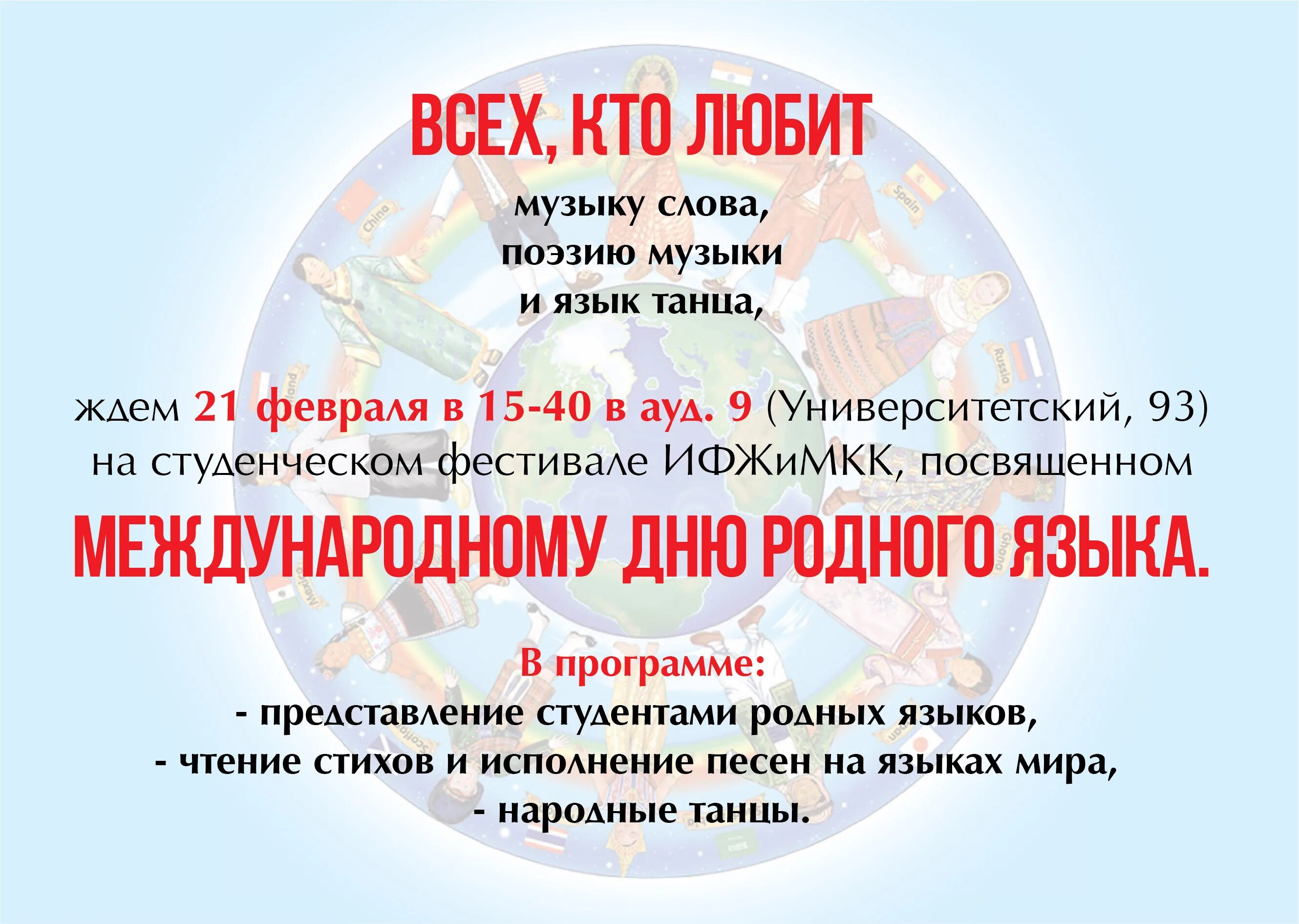 Международный день родного языка. 21 февраля международный день родного языка. Международный день родного я. Кл час международный день родного языка. Институт воспитания день родного языка.