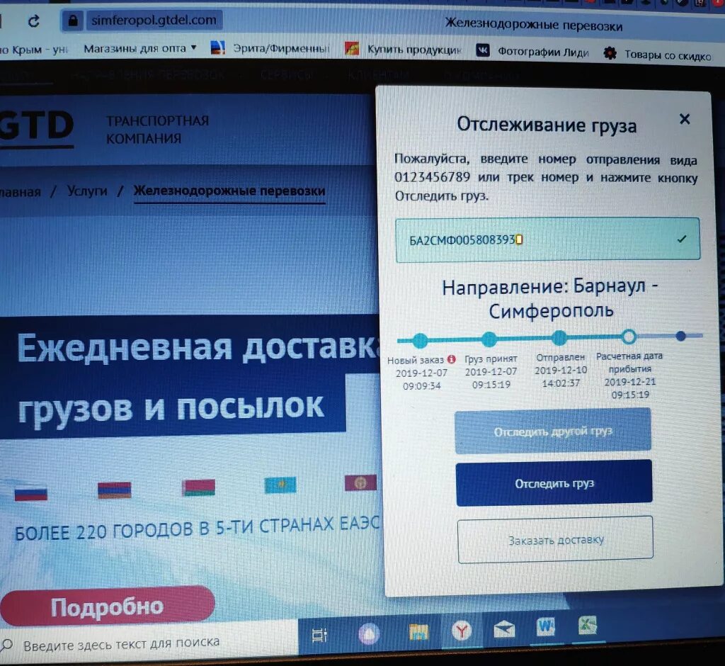 Кит транспортная компания отслеживание. Отслеживание груза. GTD транспортная компания отслеживание. Tk GTD Симферополь.