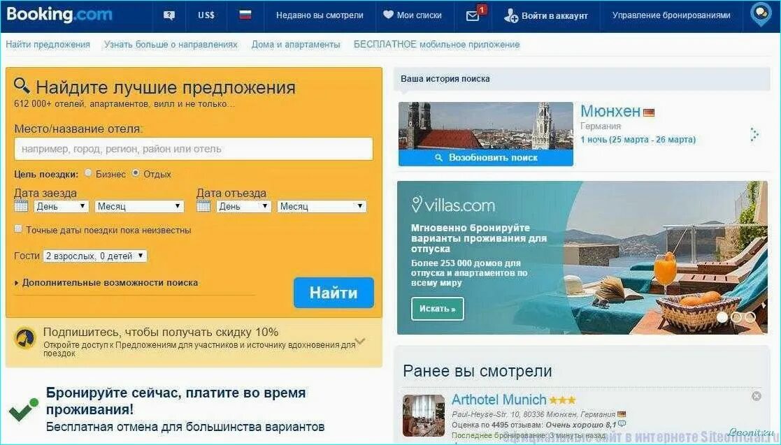 Https booking app. Бронирование отелей. Сайты бронирования отелей. Букинг бронирование отелей.